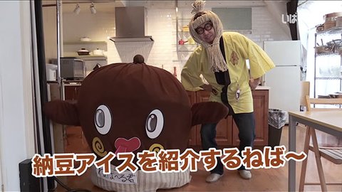 「納豆アイス」の作り方。茨城県「ねば〜る君」の雑すぎる納豆レシピ動画