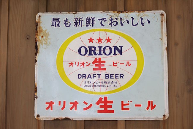 沖縄 オリオンビール オリオンハッピーパーク 名護 工場 観光