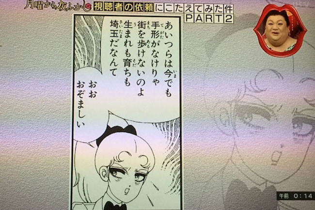 埼玉 狩り再び 埼玉県民をとことん虐げる伝説の マンガ が復刊