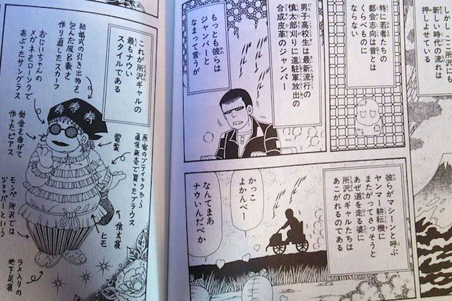 30万部突破！埼玉をとことんディスる漫画、大ヒットに市長も大喜び