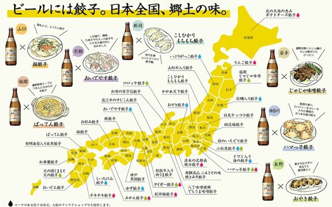 今度はご当地 餃子 の登場だ 47都道府県別の餃子とビールのコラボ Trip Editor