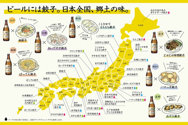 今度はご当地 餃子 の登場だ 47都道府県別の餃子とビールのコラボ Trip Editor