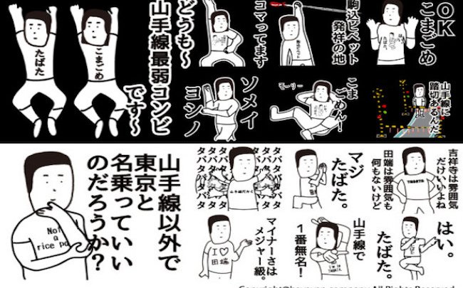 山手線で 無名の田端 と 最弱の駒込 が手を組んだlineスタンプ ページ 2 2 Trip Editor