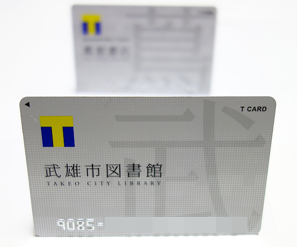 Takeo_City_Library_T_Card_20130405