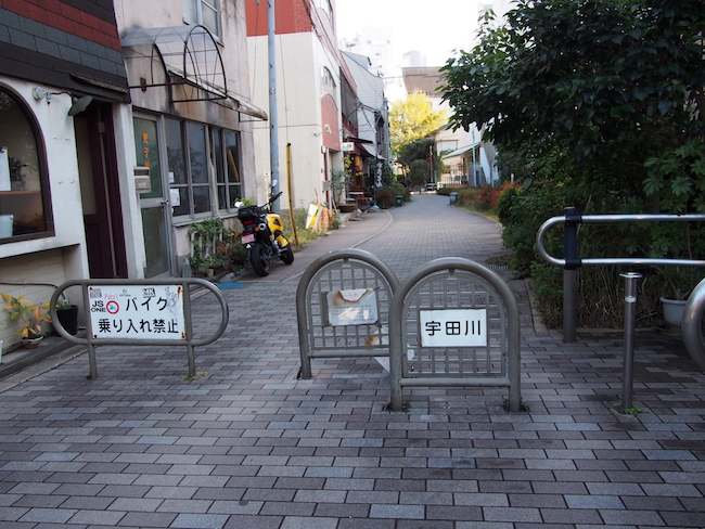 宇田川遊歩道の入口