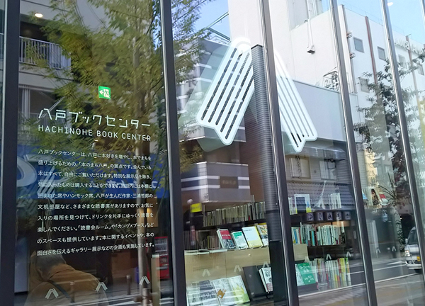 消え行く街角の本屋さん 青森八戸市は 市営書店 で生き残り術 ページ 2 3 Trip Editor