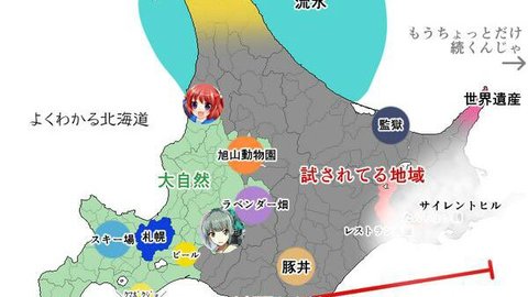 北海道民が見たらクスっと笑ってしまう「北海道地図」が話題