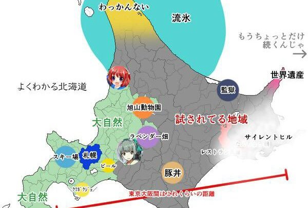 北海道民が見たらクスっと笑ってしまう 北海道地図 が話題 Trip Editor