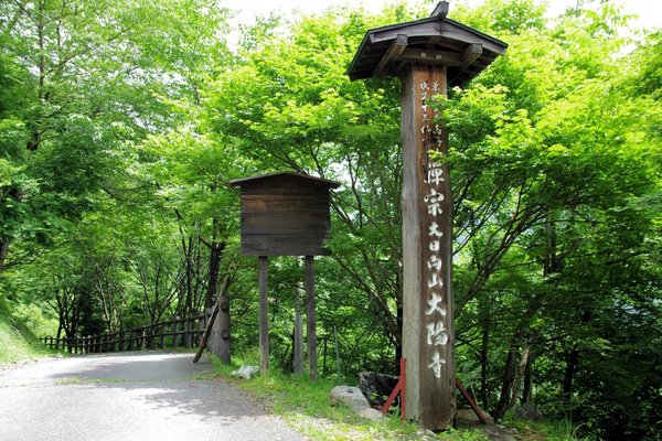 自然に学ぶ 静けさが待つ 埼玉県秩父の秘境パワースポット 大陽寺