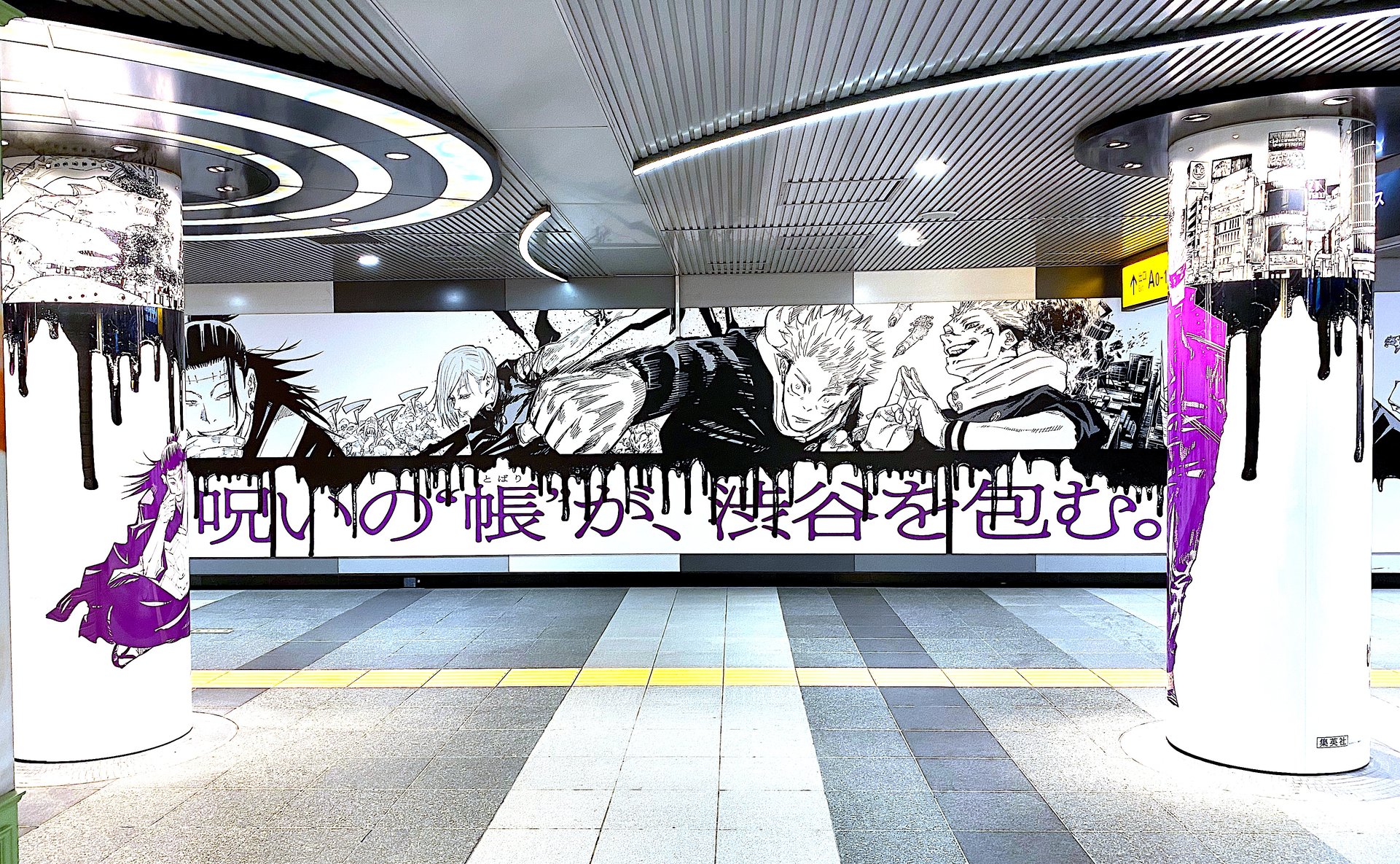 五条悟と夏油傑の邂逅 渋谷駅の 呪術廻戦 ラッピング広告はどこにある Trip Editor