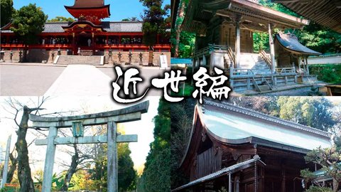 京都府の風格がある「歴史的建造物の世界」 ～近世編～