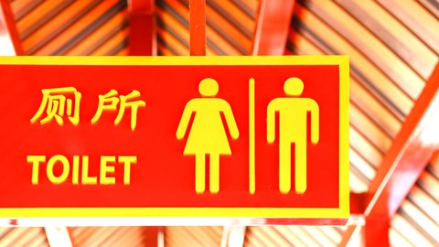 かつて隣が丸見えだった…中国人が日本の「トイレ」でショックを受けた理由