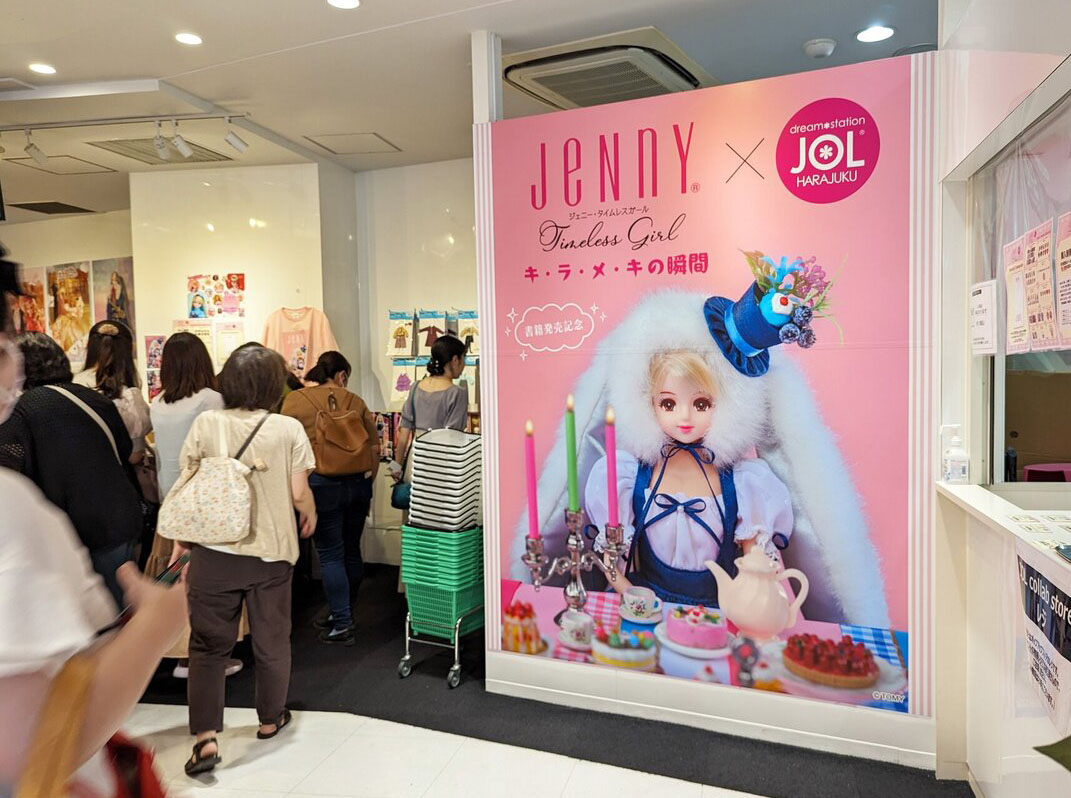 原宿ジェニーイベントモデル二十歳ジェニー−１27cmドール - おもちゃ/人形
