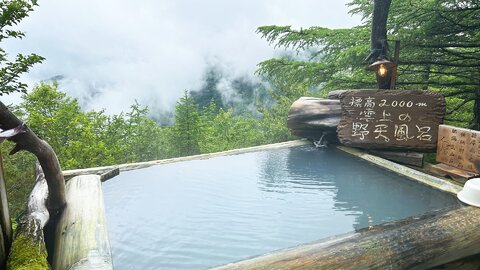 雲の上の極上を知る。長野「高峰温泉」で標高2000mの野天風呂