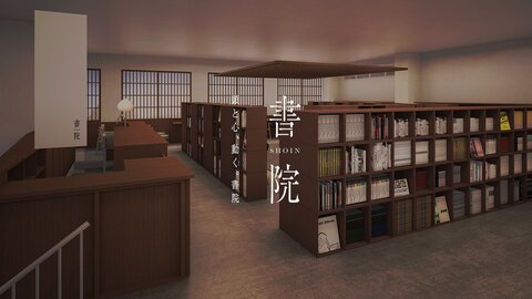 心地よい読書空間を突き詰めたらこうなりました。奈良のブックカフェ「書院」