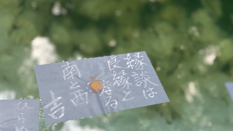 占いの紙に10円玉を置いて沈んだら…私の人生を変えた「八重垣神社」の恋占い