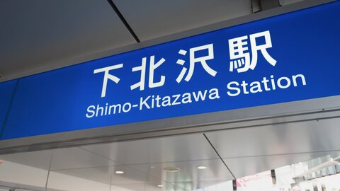 新宿に行くのに何線で行く？ 都会人かどうかがわかる「東京の鉄道」クイズ