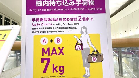 LCCの手ごわい「手荷物ルール」これで解決！旅のプロおすすめ対策テクニック