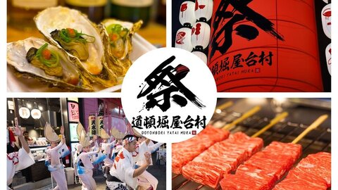 大阪の新名所「道頓堀 屋台村 祭」で特選グルメを味わいながら一年中お祭り体験を！