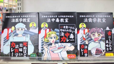 大学のまち・京都で買える個性派揃いの大学グッズ