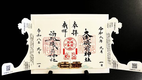 二枚で完成する御朱印〜茨城の兄弟神社「二社参り」で味わう海と歴史とご利益の旅 二枚で完成する御朱印〜茨城の兄弟神社「二社参り」で味わう海と歴史とご利益の旅